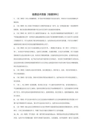【辅导学校、教育机构】续费话术(学科版).docx