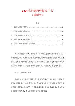 2024党风廉政建设责任书.docx