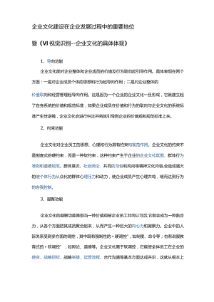 企业文化建设对企业发展的重要意义.docx