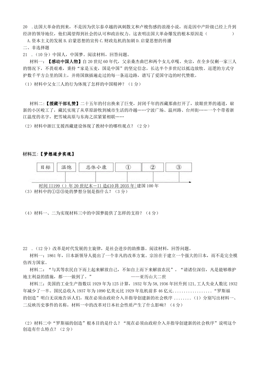 九年级社政期末复习综合试卷(六)公开课教案教学设计课件资料.docx_第3页
