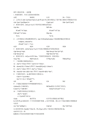 c语言指针习题集与答案.docx