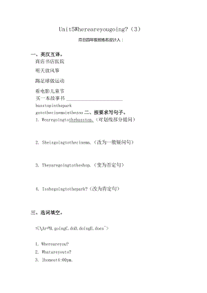 Unit5Whereareyougoing（作业设计）-陕旅版四年级下册.docx