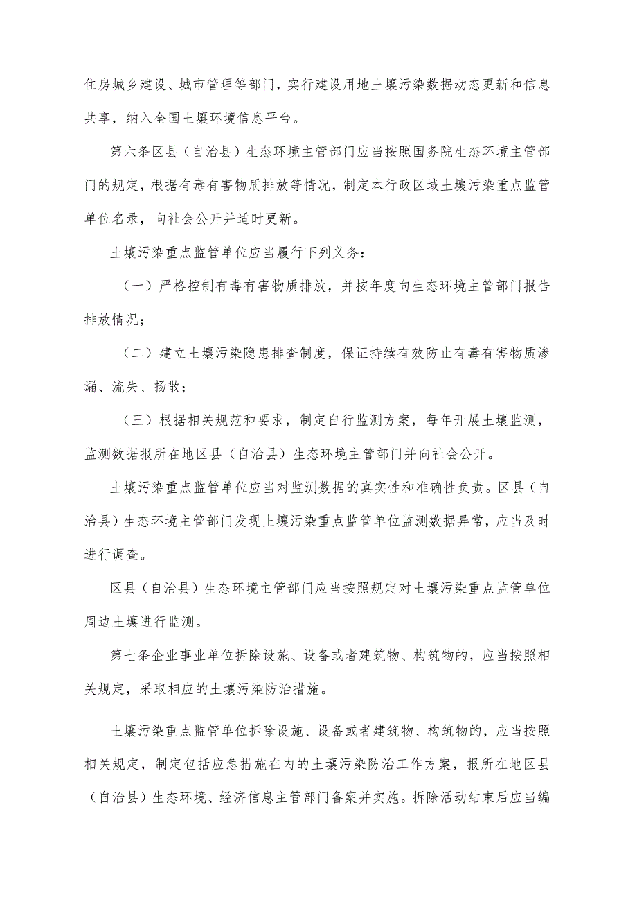 《重庆市建设用地土壤污染防治办法》(根据2021年2月9日重庆市人民政府令第343号修订).docx_第2页