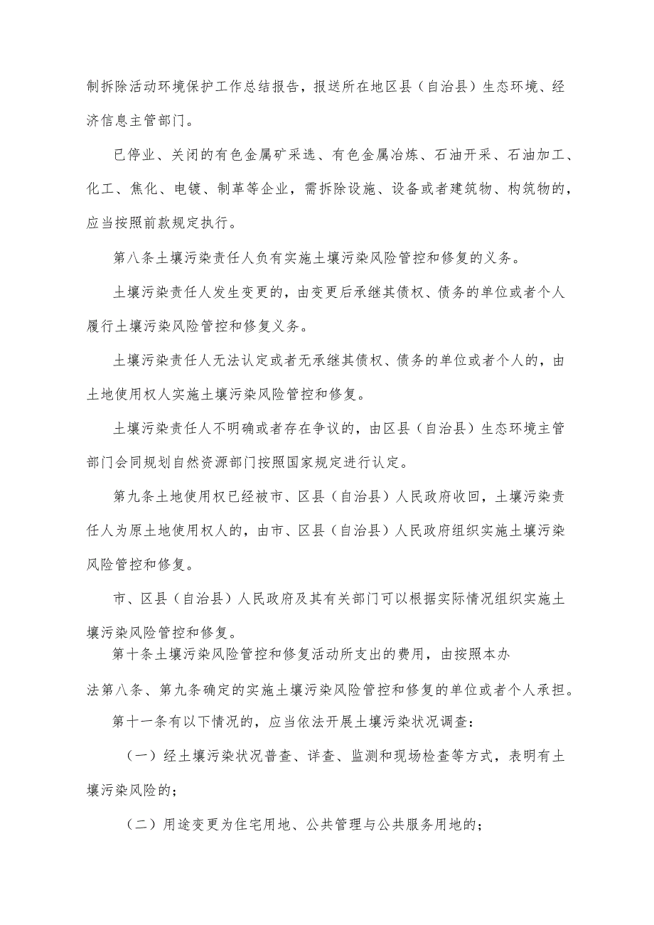 《重庆市建设用地土壤污染防治办法》(根据2021年2月9日重庆市人民政府令第343号修订).docx_第3页