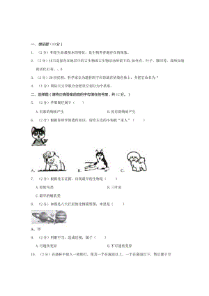 2023-2024学年小学科学六年级上册期末试题（辽宁省沈阳市法库县.docx