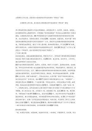主题教育工作汇报：真查真改以检视整改实际成效推动“两先区”建设.docx