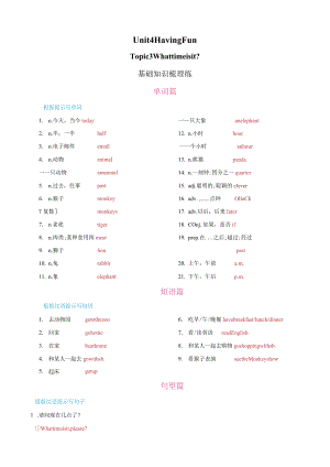 Unit4Topic3基础知识梳理练（教师版）.docx