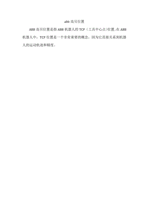 abb高贝位置.docx