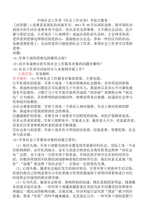中级社会工作者《社会工作实务》考前点题卷一.docx
