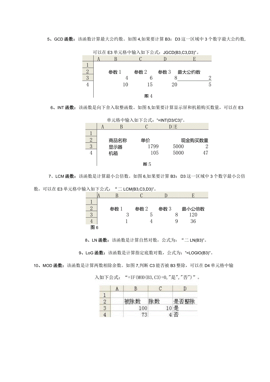 Excel表格函数应用大全样本.docx_第2页