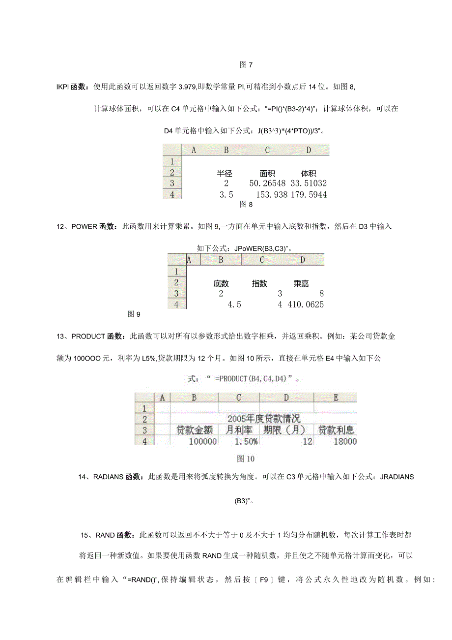 Excel表格函数应用大全样本.docx_第3页