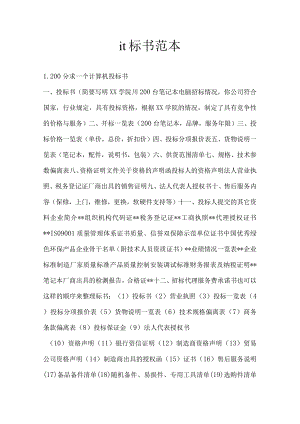it标书范本.docx