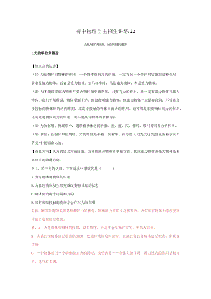 22力和力的作用效果、力的示意图与图示（教师版）.docx