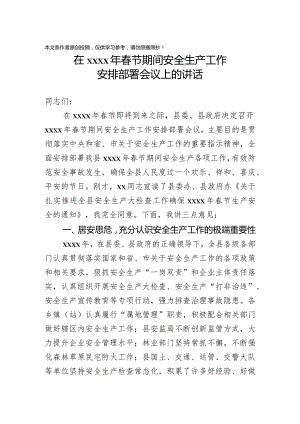 2020011305在2020年春节期间安全生产工作安排部署会议上的讲话.docx