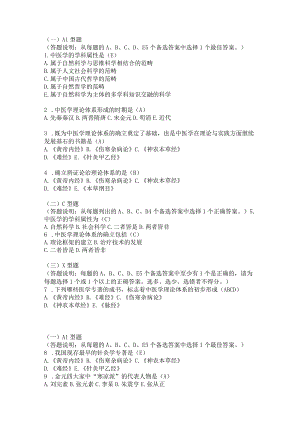中医习题.docx