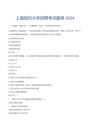 上海纽约大学招聘考试题库2024.docx