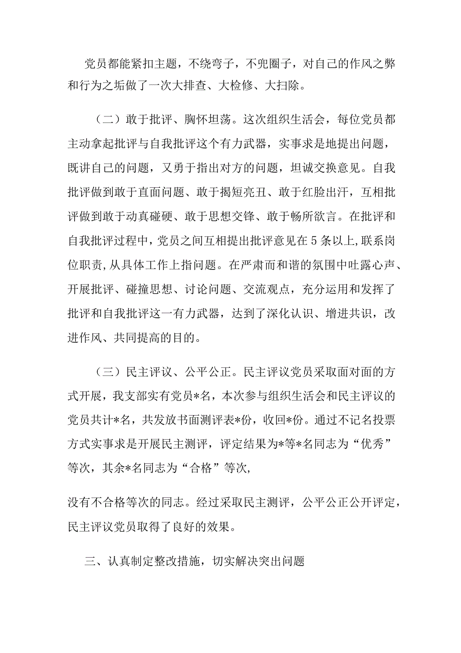 主题教育专题组织生活会和民主评议党员开展情况工作总结报告汇编(3篇).docx_第3页