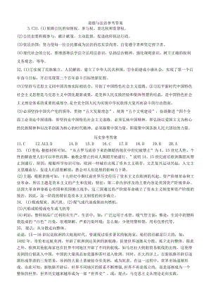 2023年秋期泸县五中九年级第三次定时练习文科综合试题答案.docx