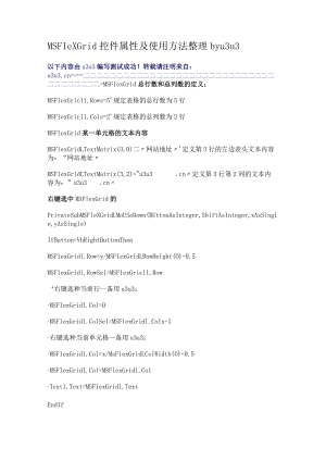 MSFlexGrid控件属性与使用方法.docx