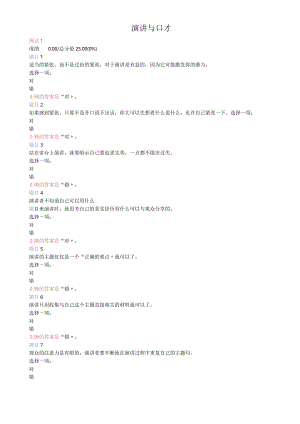 2019年演讲和口才国开平台形考参考答案.docx