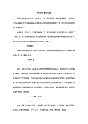 《草原》教学随笔.docx