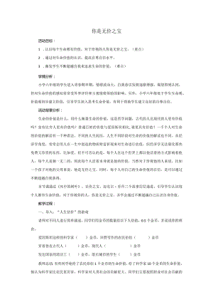 你是无价之宝.docx