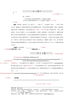 《工业工程与管理》论文投稿模板.docx