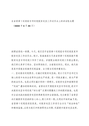 专项巡视脱贫攻坚工作动员会表态发言.docx