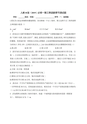 人教B版（2019）必修一第三章函数章节测试题(含答案).docx
