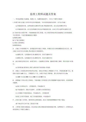 2013年监理工程技术人员试题与答案.docx