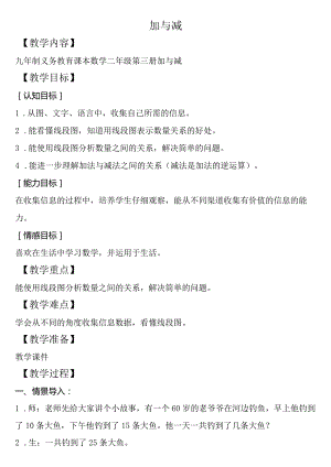 【沪教版六年制】二年级上册1.5加与减1.docx