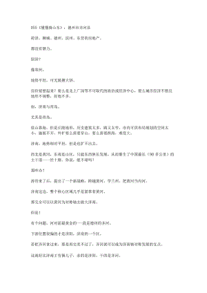 055德州市齐河县.docx