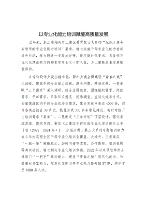 以专业化能力培训赋能高质量发展&某乡乡村组织振兴实施情况工作报告.docx