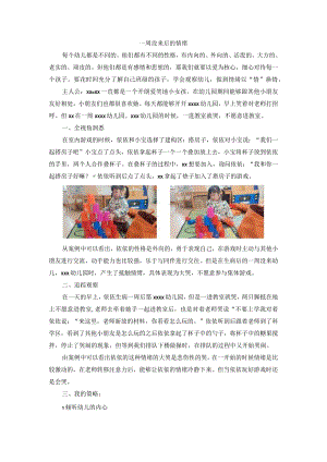 一周没来后的情绪公开课教案教学设计课件资料.docx