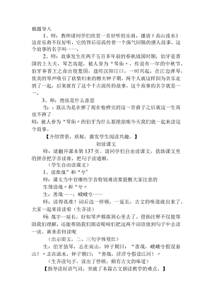 【伯牙绝弦】教学记实完整版.docx