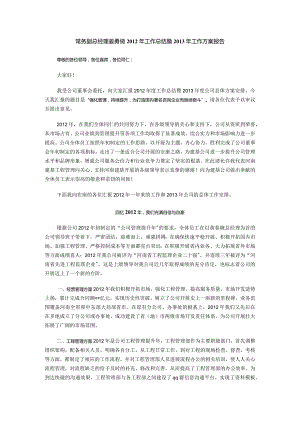 【优质】常务副总经理工作计划的总结暨工作计划报告.docx