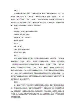 18.6鸟兽不可与同群公开课教案教学设计课件资料.docx