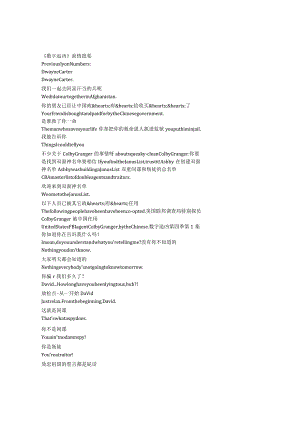Numb3rs《数字追凶（2005）》第四季第一集完整中英文对照剧本.docx