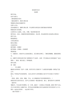 《雷雨》优秀教学案.docx