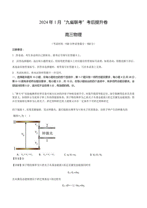 九省联考考后提升卷（解析版）.docx