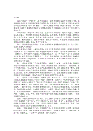 乡镇党委书记在干部作风建设大会上的讲话精神.docx