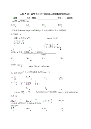 人教A版（2019）必修一第五章三角函数章节测试题(含答案).docx