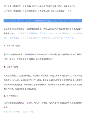企业避税大全.docx