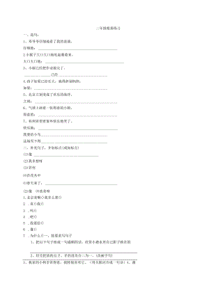 二年级课外阅读练习题.docx