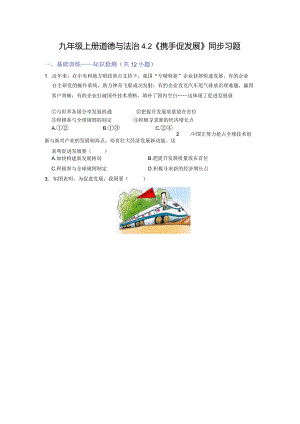 4.2携手促发展（分层作业）（原卷版）.docx