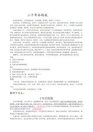 优秀作文.docx