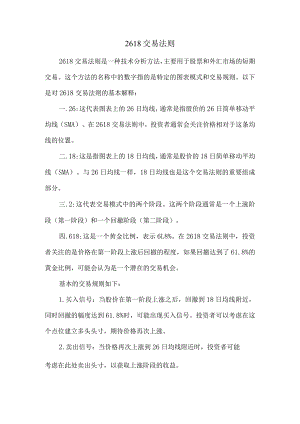 2618交易法则.docx