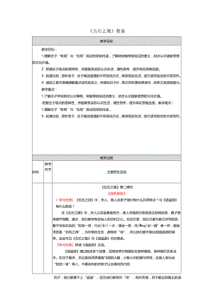 《五石之瓠》教案.docx