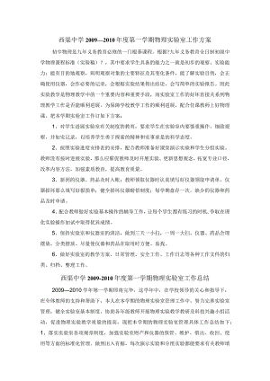 09--10实验室计划和总结.docx
