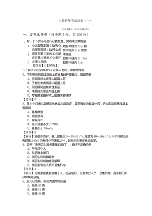 主管护师考试试卷(含四卷).docx